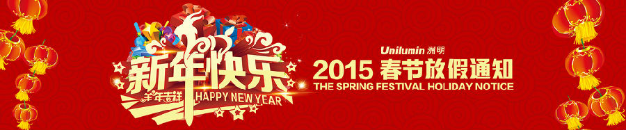 来利国际旗舰厅科技2015春节放假通知.jpg