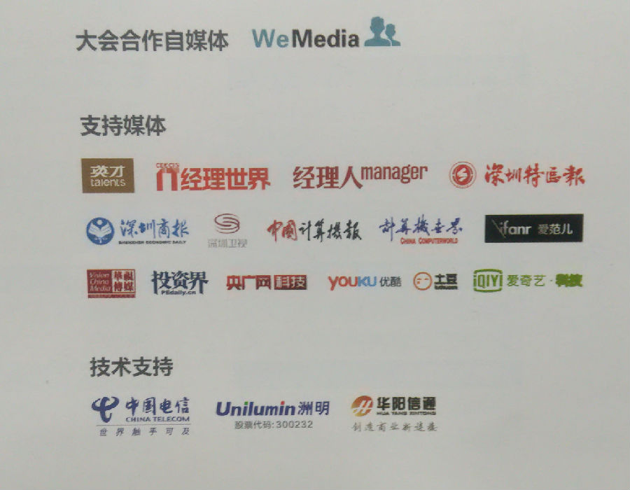 2015中国IT领袖峰会